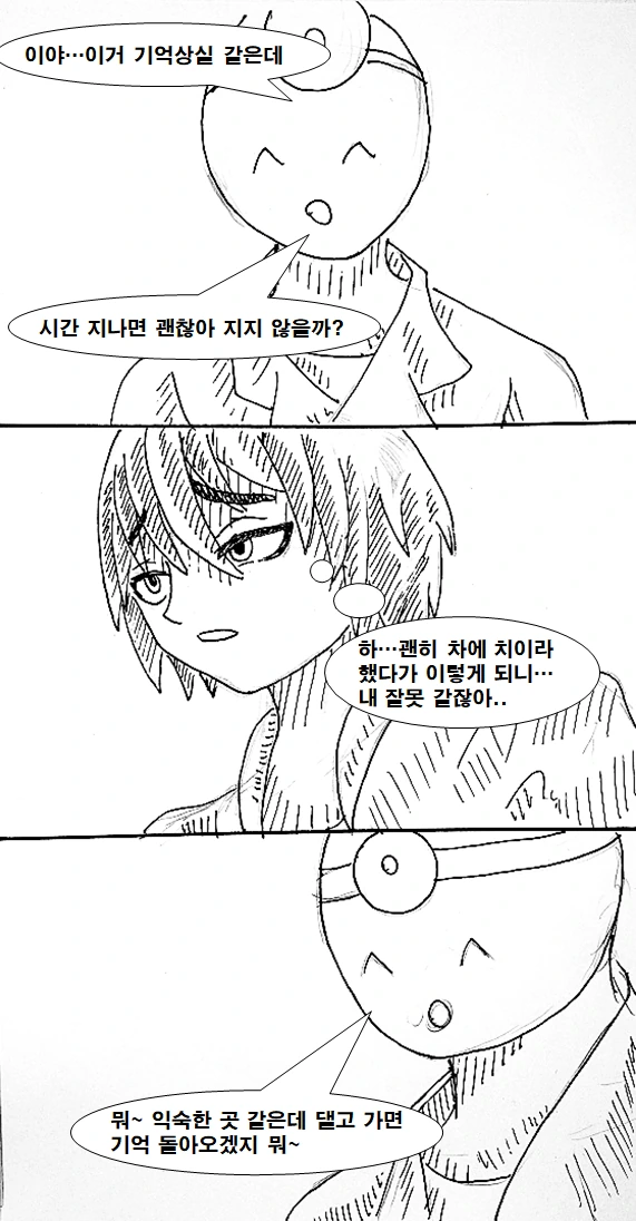 누나가 기억상실에 걸리는 만화.manhwa - 이미지 7