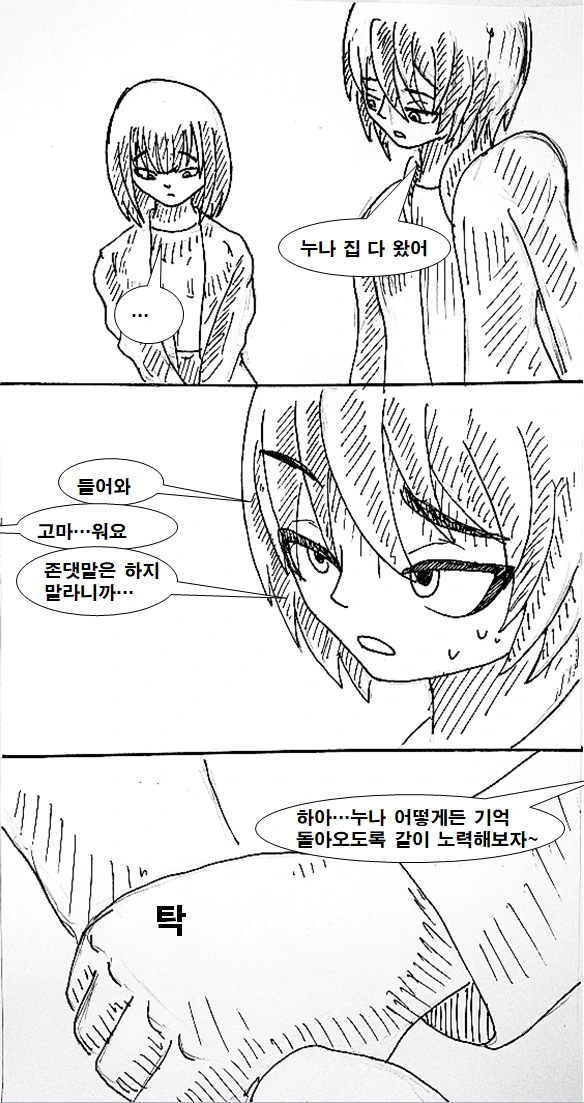 누나가 기억상실에 걸리는 만화.manhwa - 이미지 8