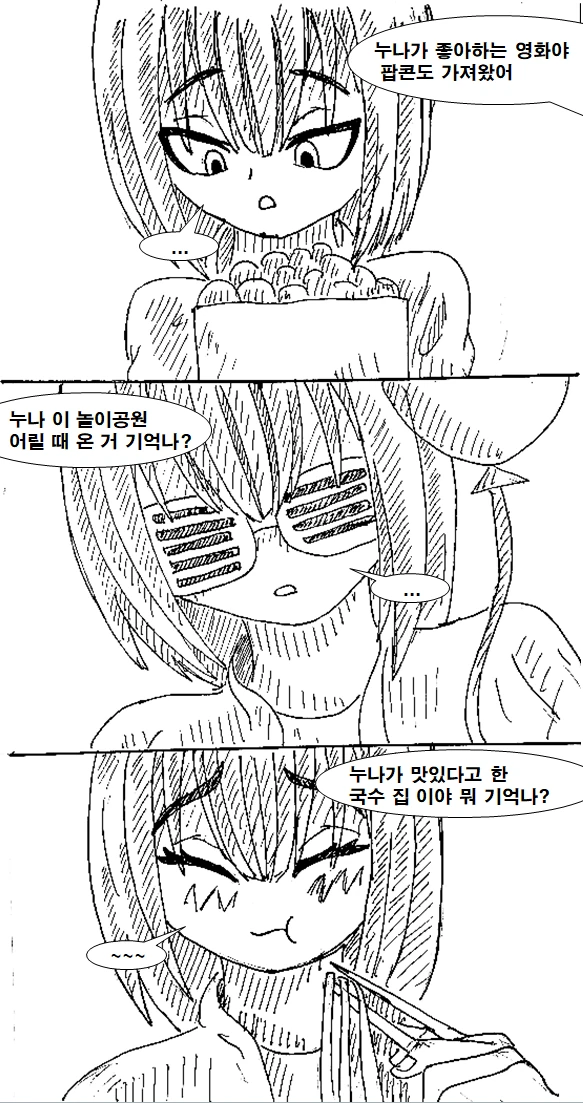 누나가 기억상실에 걸리는 만화.manhwa - 이미지 9