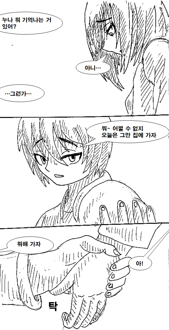 누나가 기억상실에 걸리는 만화.manhwa - 이미지 10