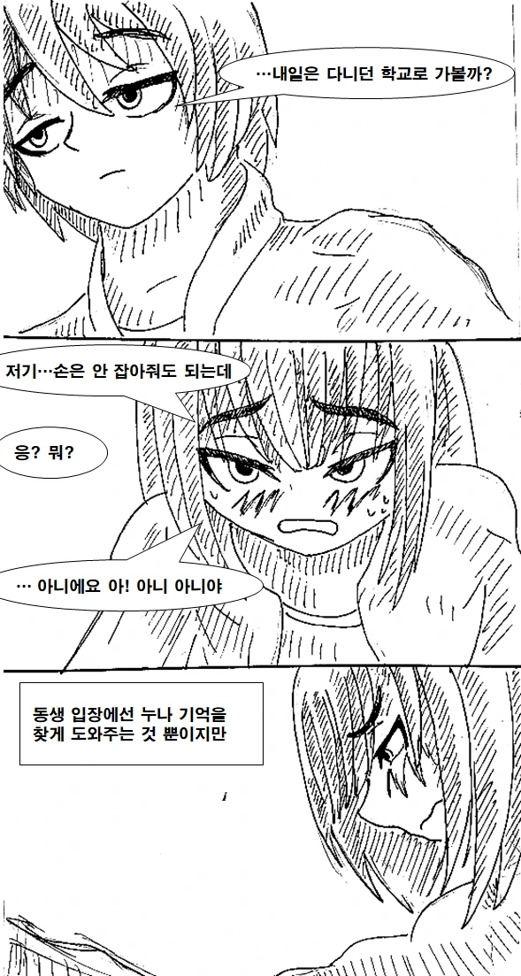 누나가 기억상실에 걸리는 만화.manhwa - 이미지 11