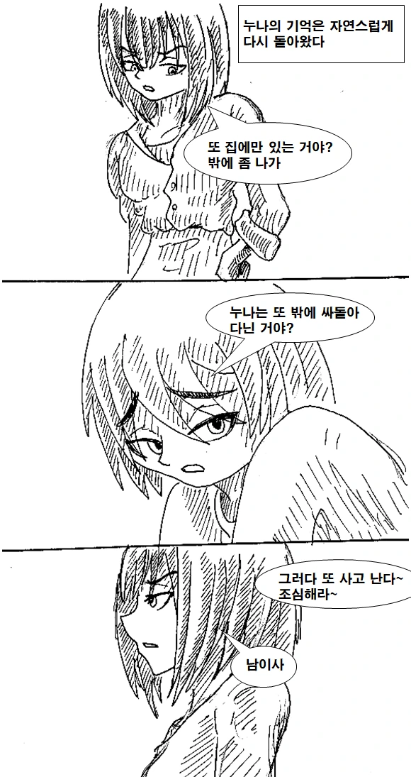 누나가 기억상실에 걸리는 만화.manhwa - 이미지 14