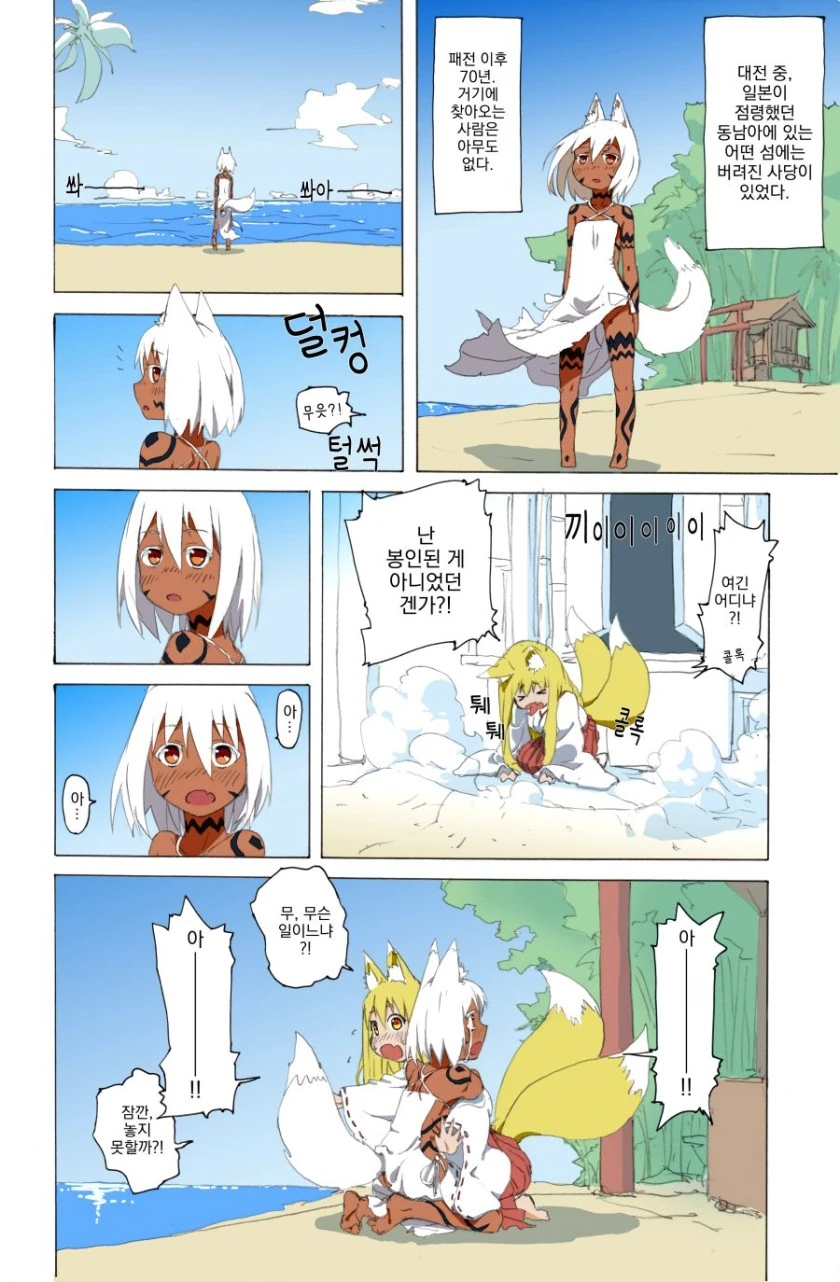 사당의 여우신님.Manga - 이미지 8