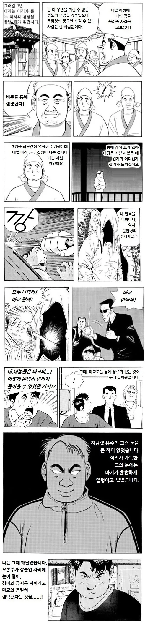봉주와 성찬이 서로 증오하는 이유 Manhwa