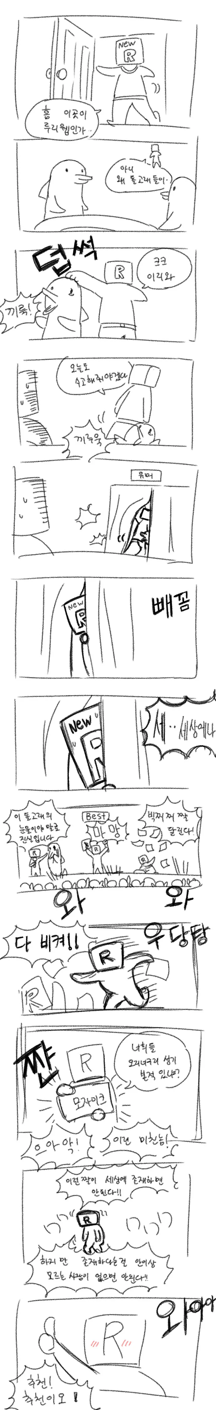 (ㅎㅂ) 정말 재미없어서 숙면하게되는 만화
