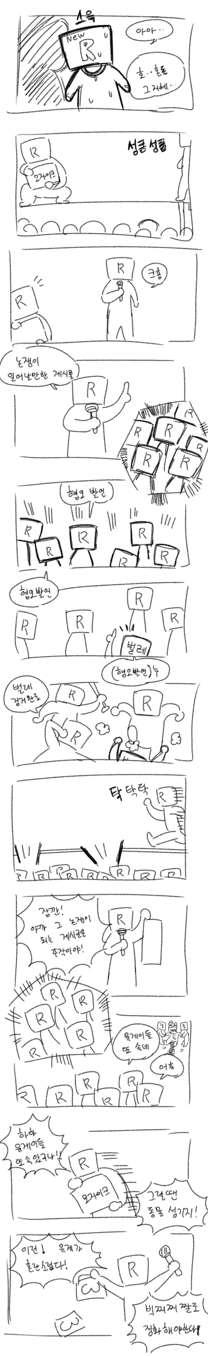 (ㅎㅂ) 정말 재미없어서 숙면하게되는 만화 - 이미지 2