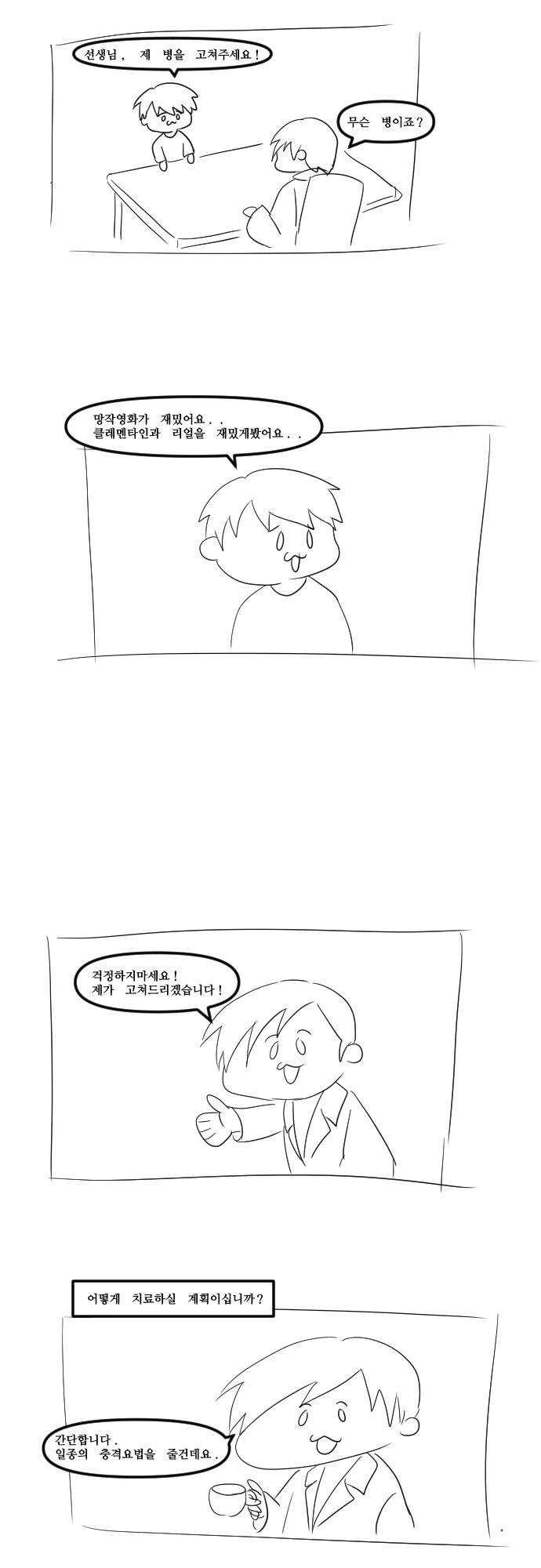 (ㅎㅂ) 정말 재미없어서 숙면하게되는 만화 - 이미지 7