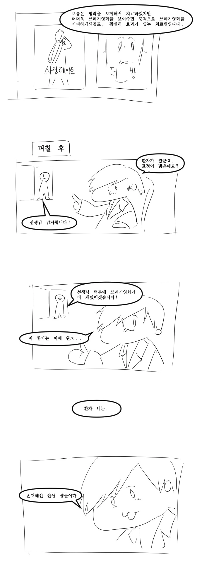 (ㅎㅂ) 정말 재미없어서 숙면하게되는 만화 - 이미지 8