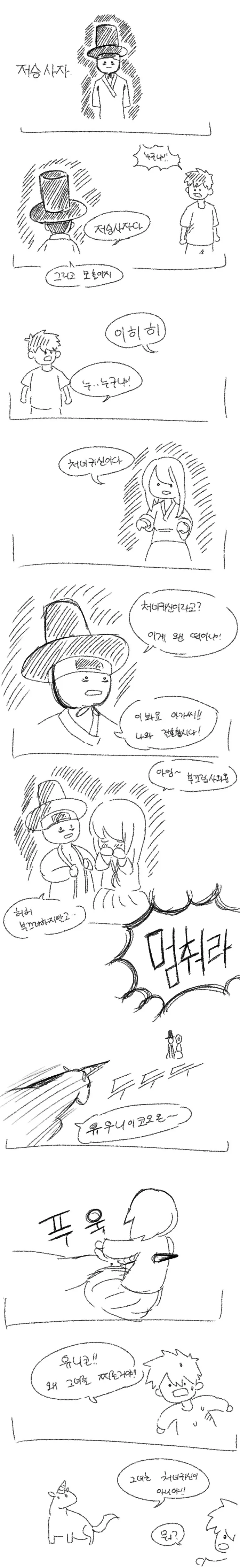 (ㅎㅂ) 정말 재미없어서 숙면하게되는 만화 - 이미지 9