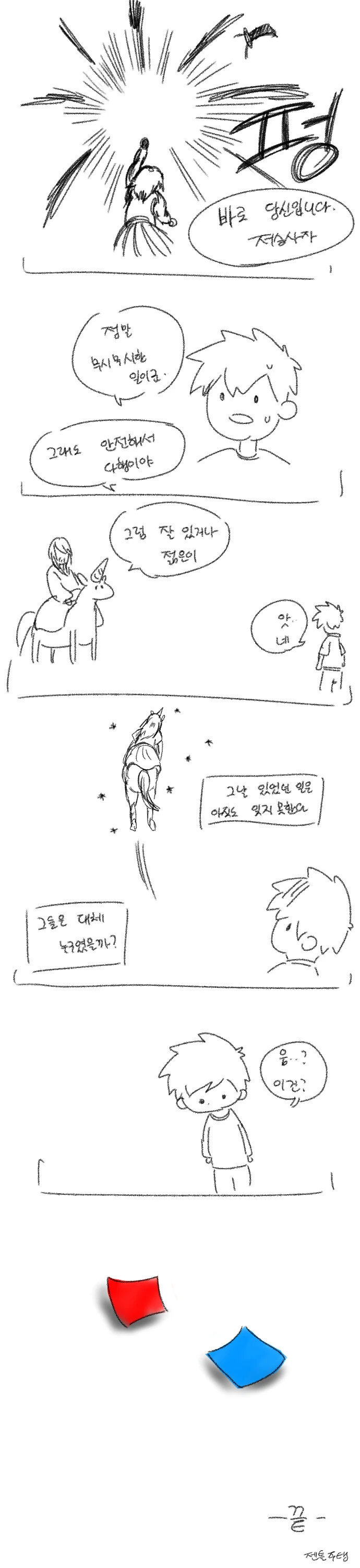 (ㅎㅂ) 정말 재미없어서 숙면하게되는 만화 - 이미지 11