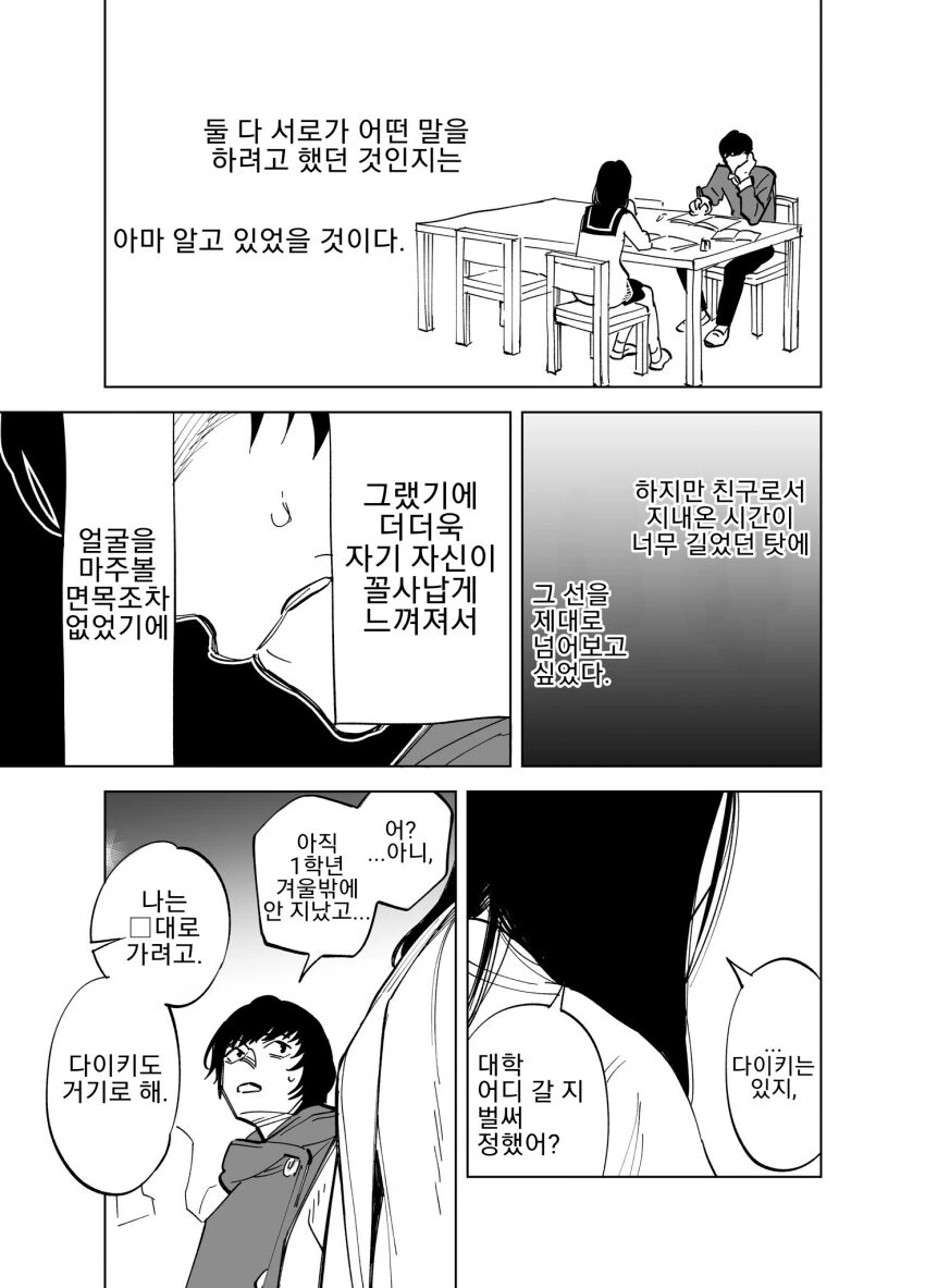 손절했던 소꿉친구와 다시 만나는 만화 - 이미지 3