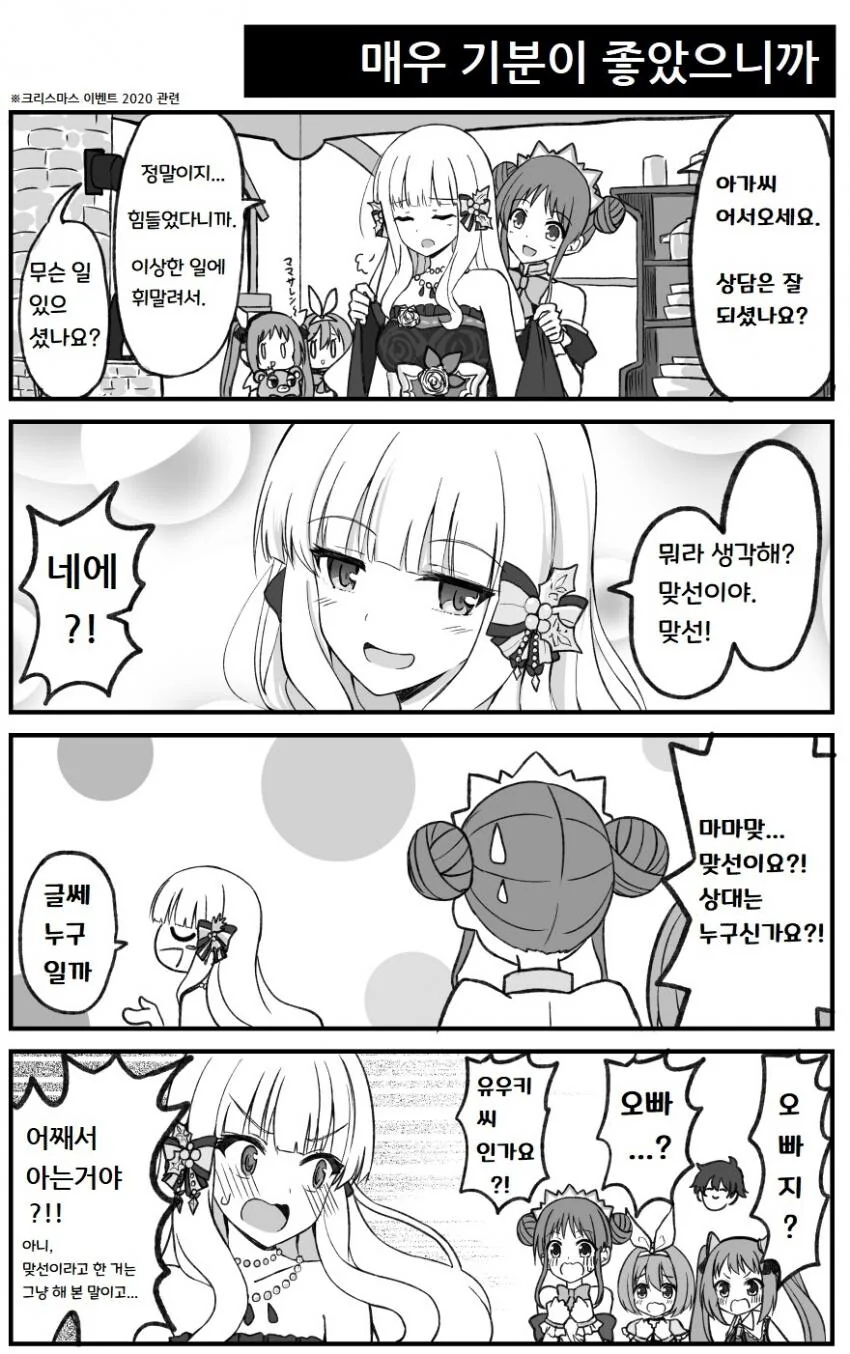 [프리코네] 맞선하고 돌아온 사렌.manhwa