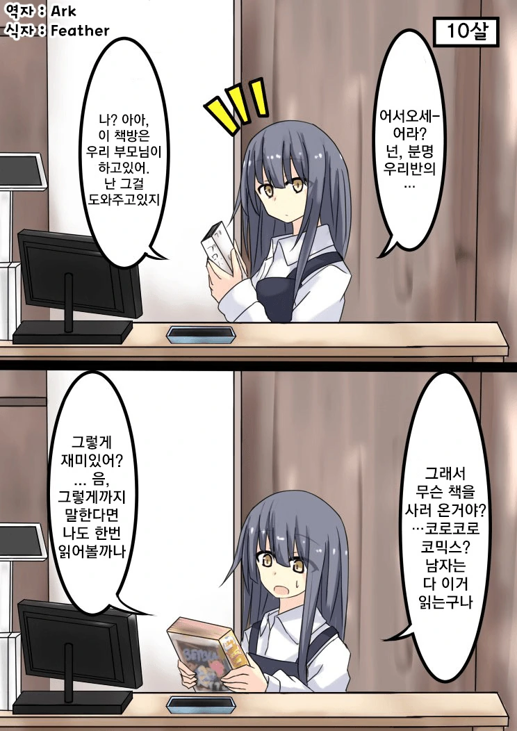 서점에서 마주친 동급생과....Manga