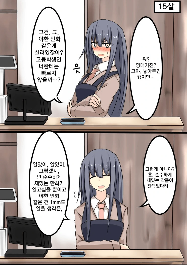 서점에서 마주친 동급생과....Manga - 이미지 3