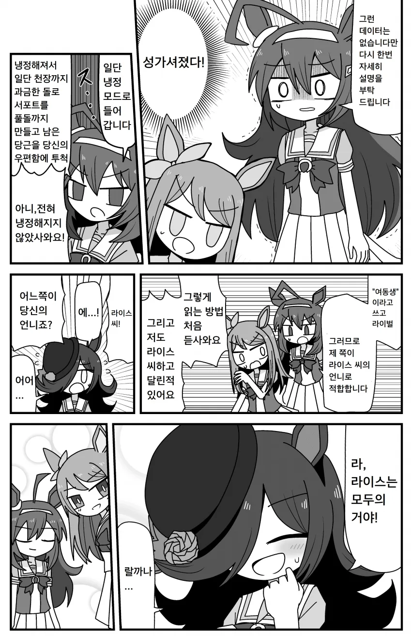 [말딸] 라이스 샤워가 여동생이 되는.manhwa - 이미지 3