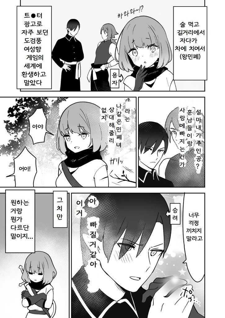 주인공 뺴고 염장질 하는 파티.manhwa
