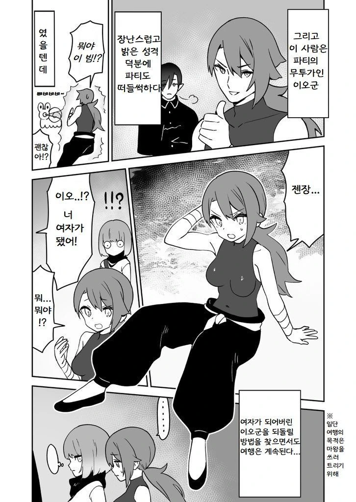 주인공 뺴고 염장질 하는 파티.manhwa - 이미지 2