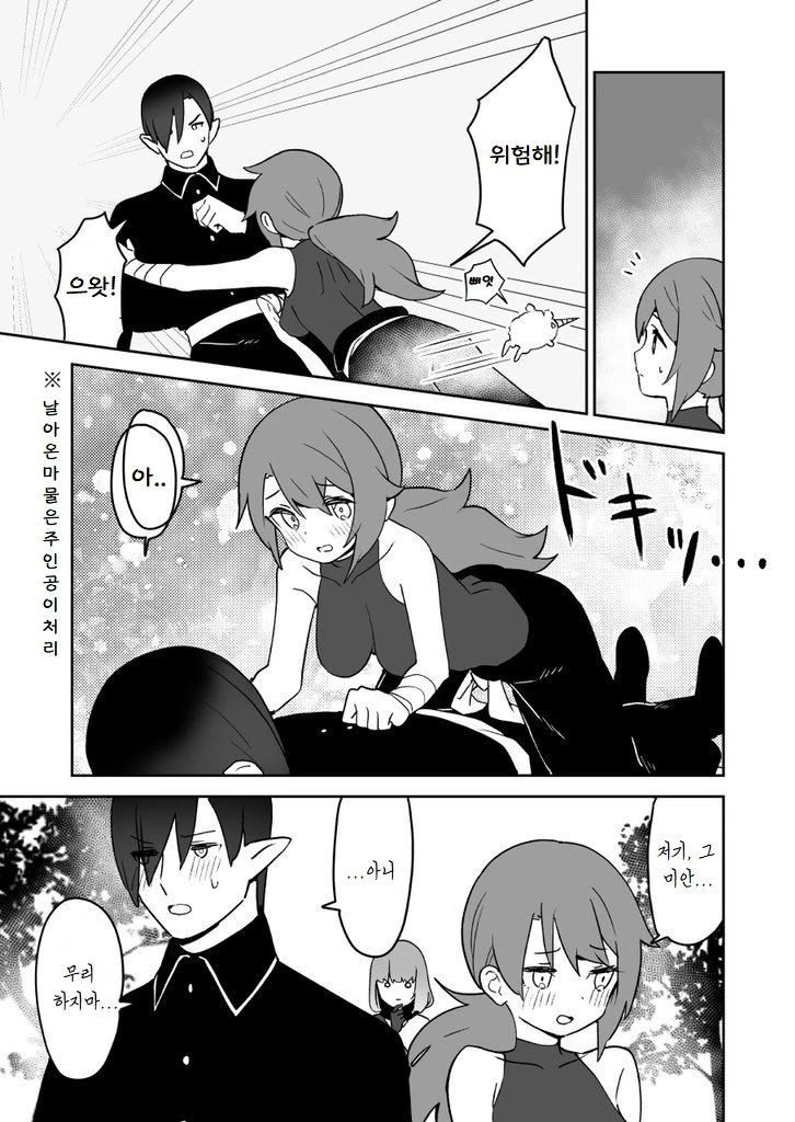 주인공 뺴고 염장질 하는 파티.manhwa - 이미지 3