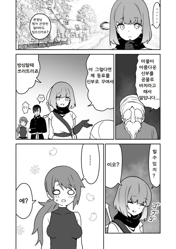 주인공 뺴고 염장질 하는 파티.manhwa - 이미지 4