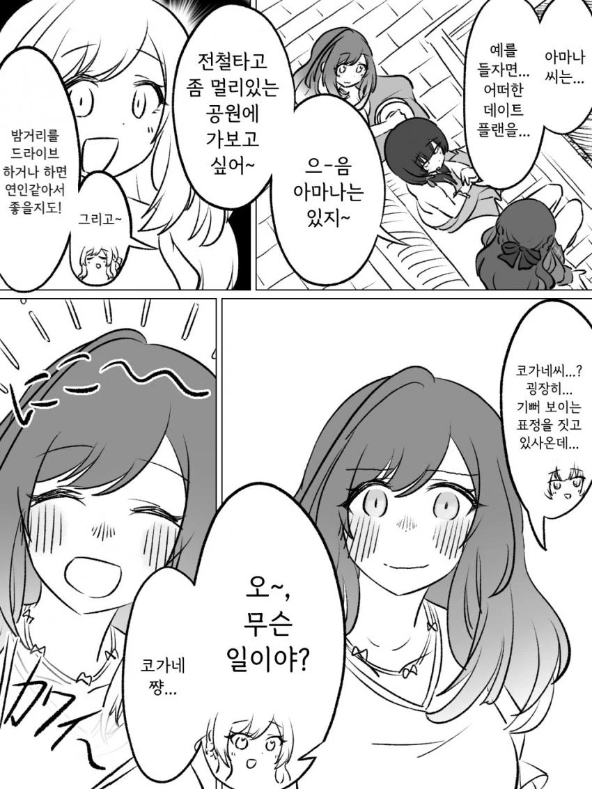 [@] 초코 데이트 전선.manhwa - 이미지 2