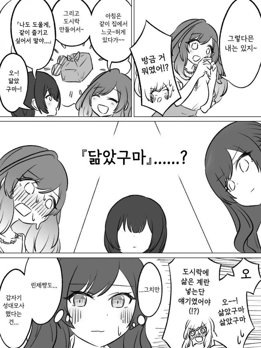 [@] 초코 데이트 전선.manhwa - 이미지 3