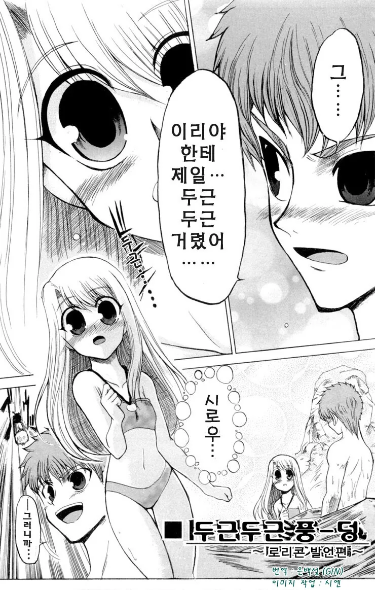fate)두근두근 ㄹㄹㅋ.manga