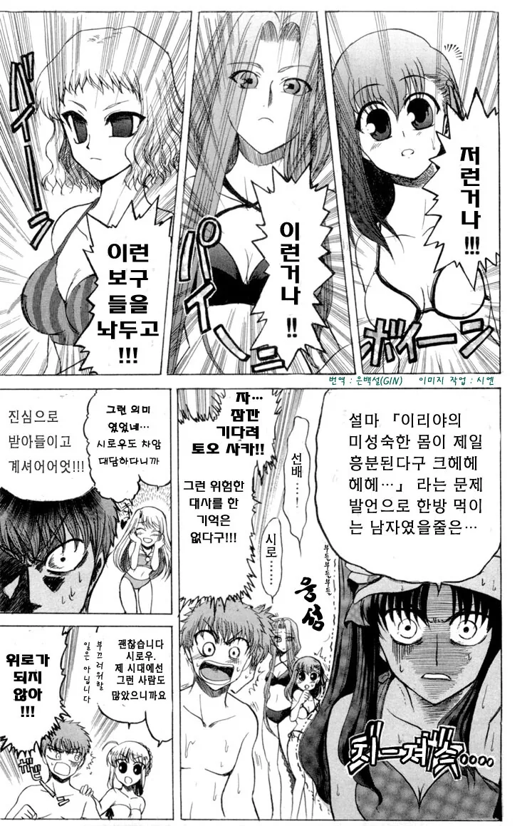 fate)두근두근 ㄹㄹㅋ.manga - 이미지 3