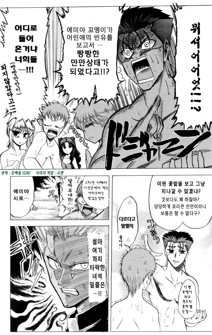fate)두근두근 ㄹㄹㅋ.manga - 이미지 4