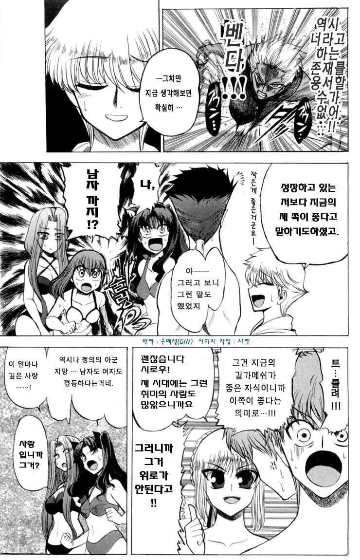 fate)두근두근 ㄹㄹㅋ.manga - 이미지 5