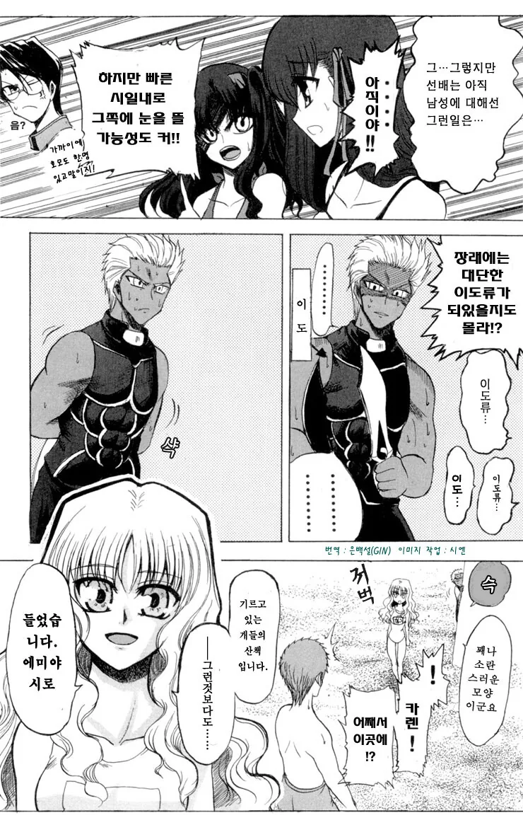 fate)두근두근 ㄹㄹㅋ.manga - 이미지 6