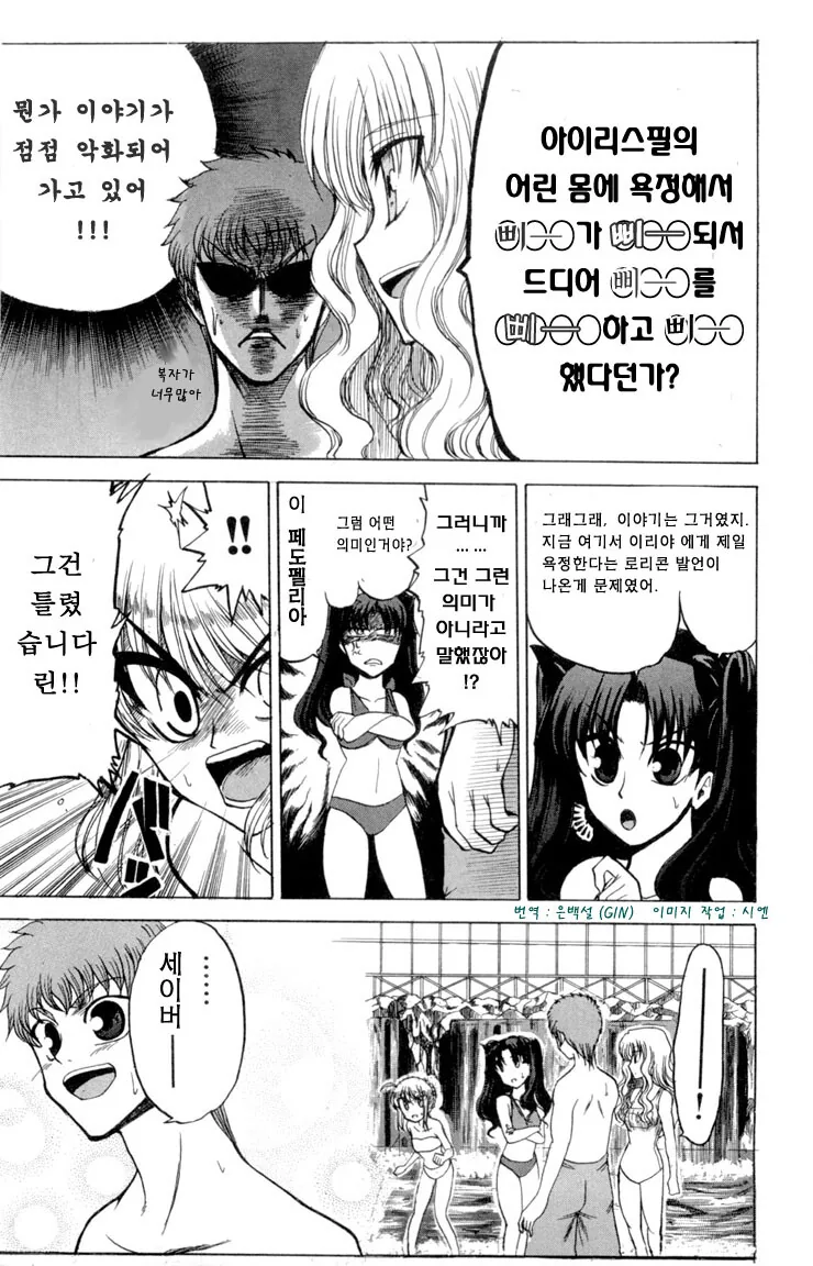 fate)두근두근 ㄹㄹㅋ.manga - 이미지 7