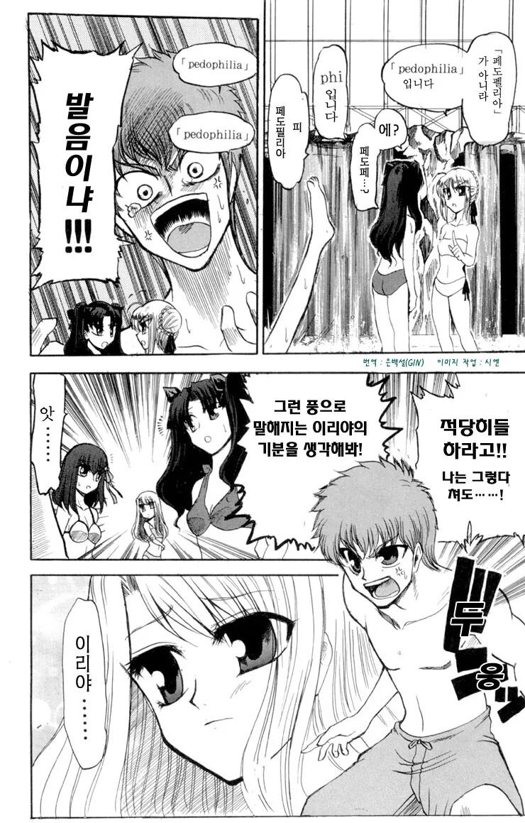 fate)두근두근 ㄹㄹㅋ.manga - 이미지 8