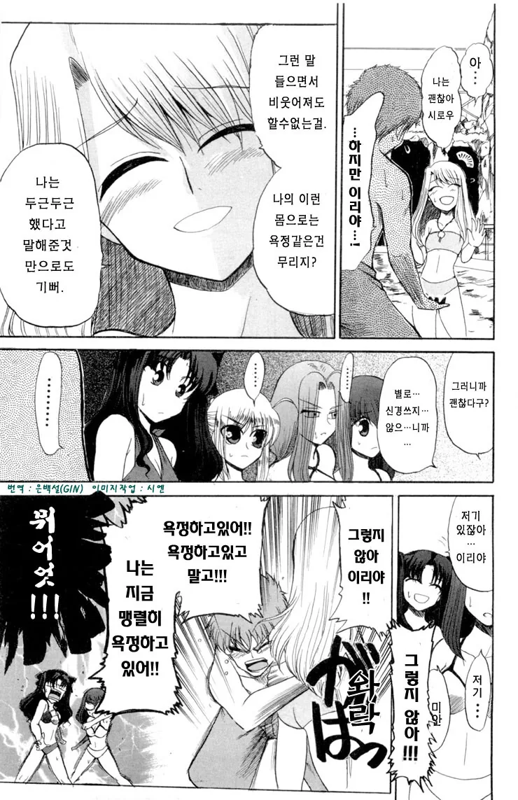fate)두근두근 ㄹㄹㅋ.manga - 이미지 9