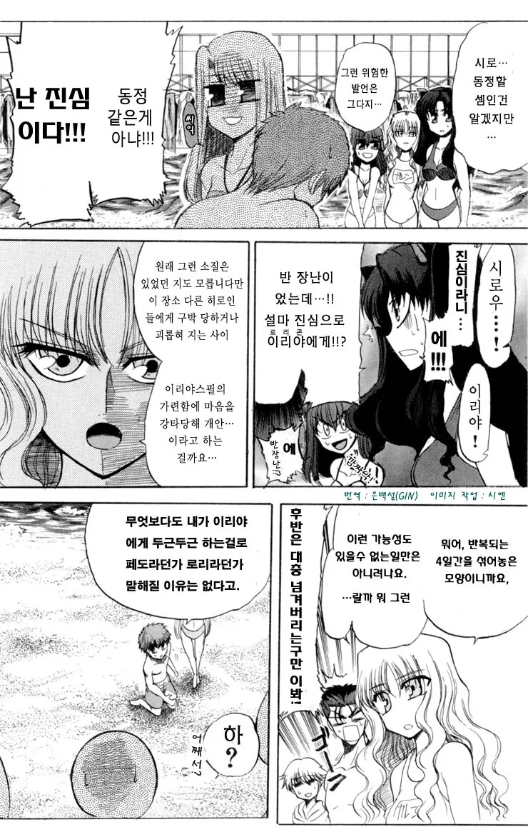 fate)두근두근 ㄹㄹㅋ.manga - 이미지 10