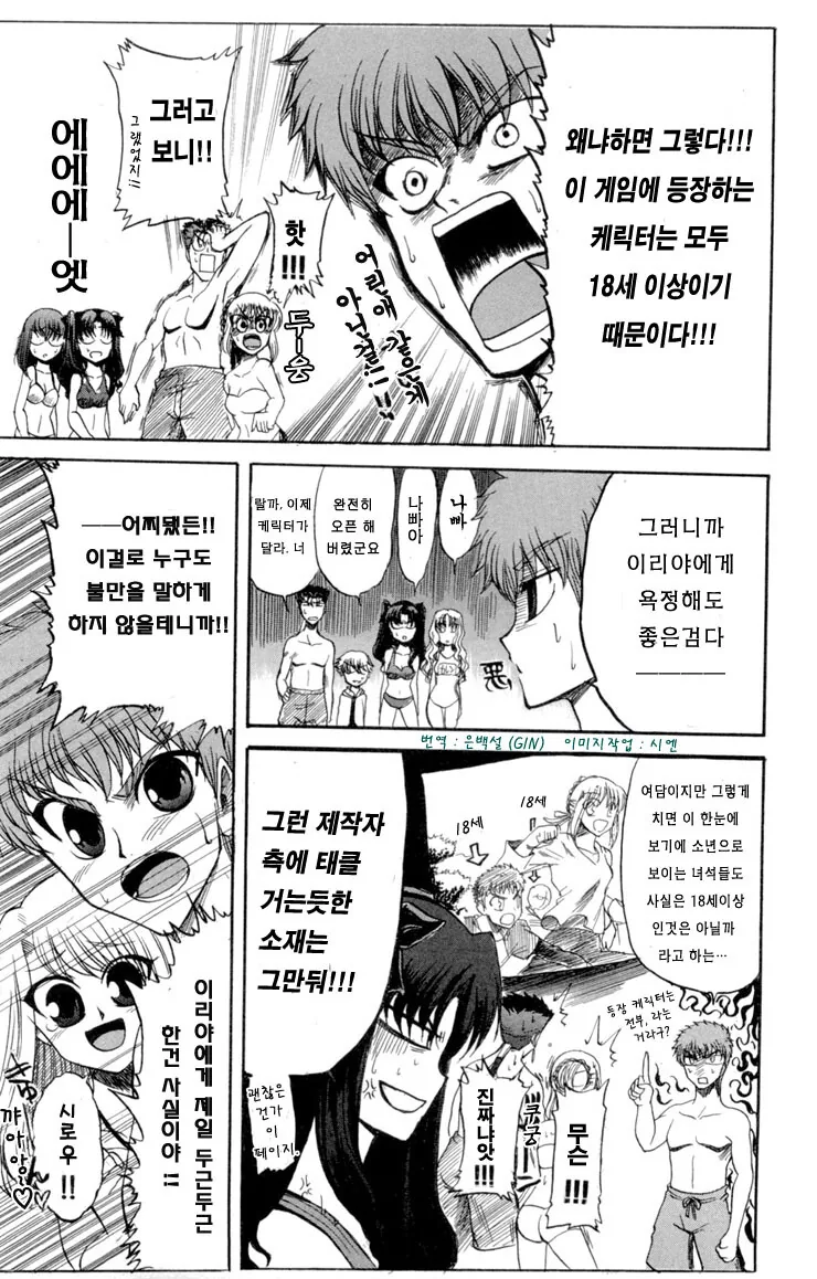 fate)두근두근 ㄹㄹㅋ.manga - 이미지 11