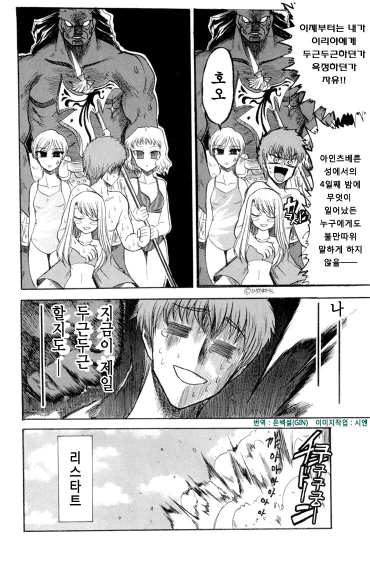 fate)두근두근 ㄹㄹㅋ.manga - 이미지 12