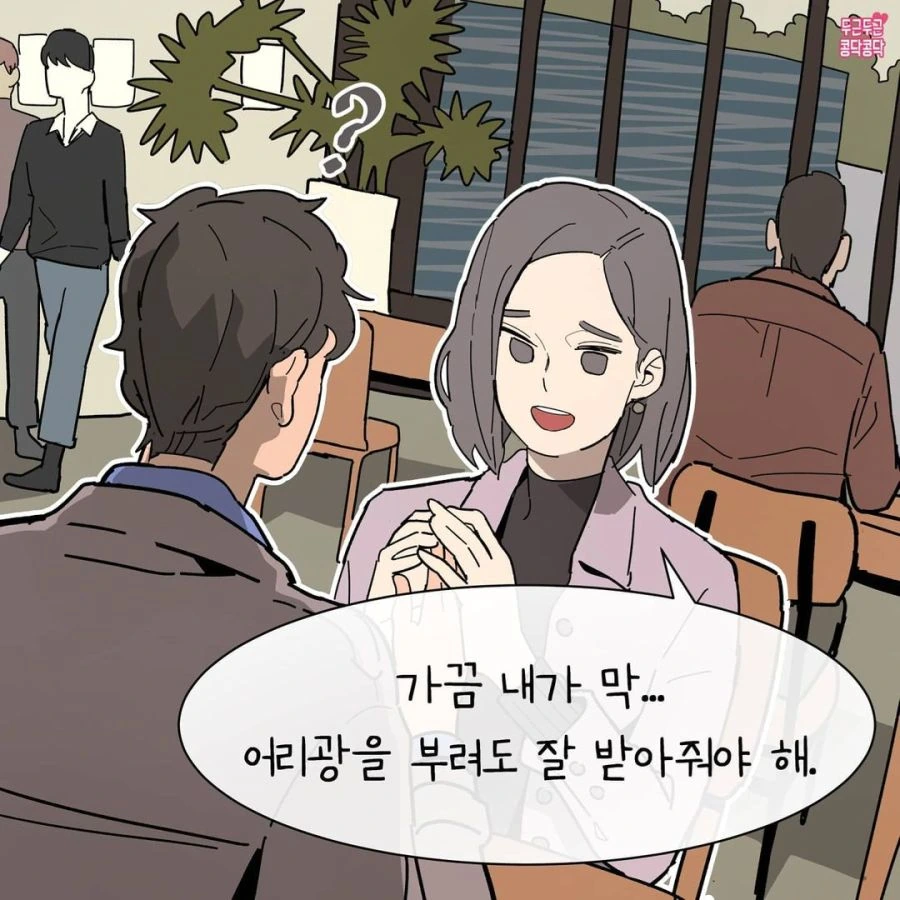 너에게만 보여주는 약한 모습.manhwa