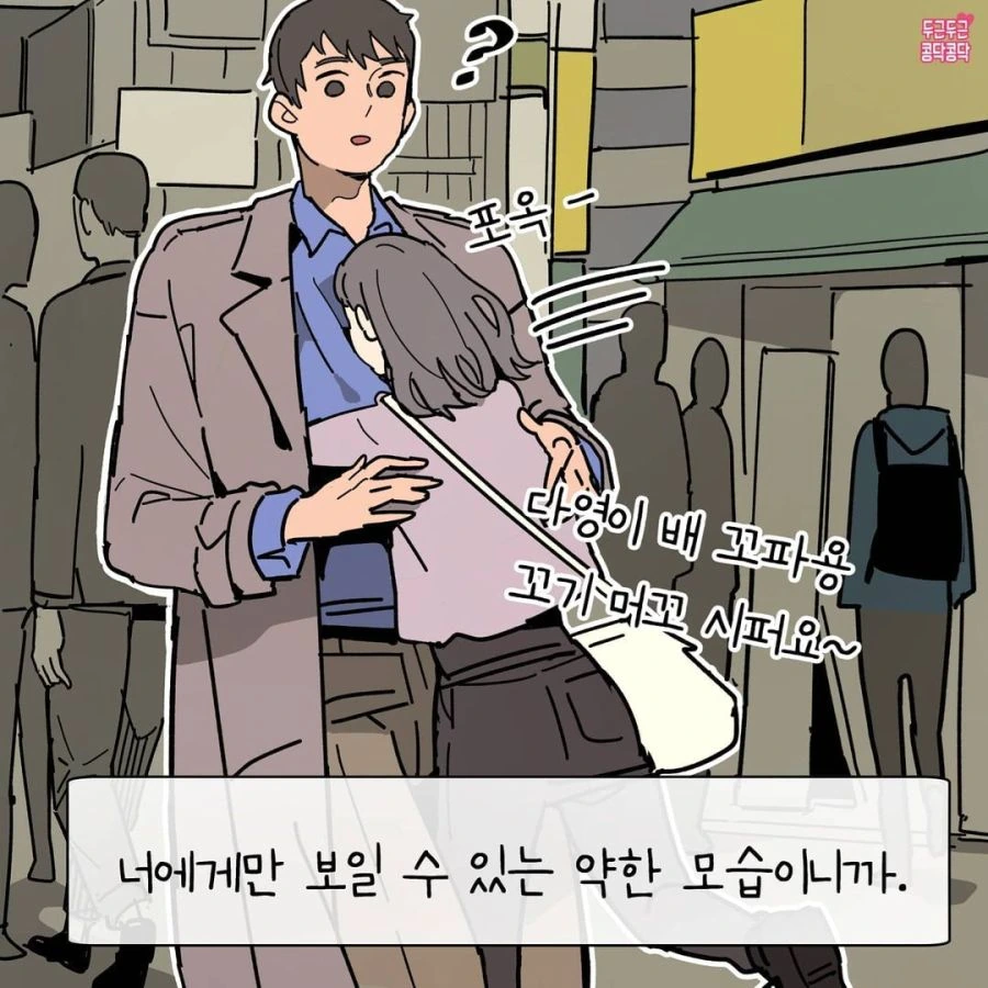 너에게만 보여주는 약한 모습.manhwa - 이미지 3