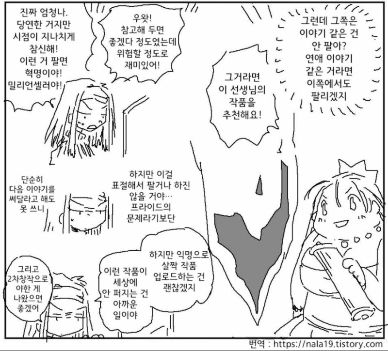 이세계와 통신하는 라노벨 작가.manhwa - 이미지 3