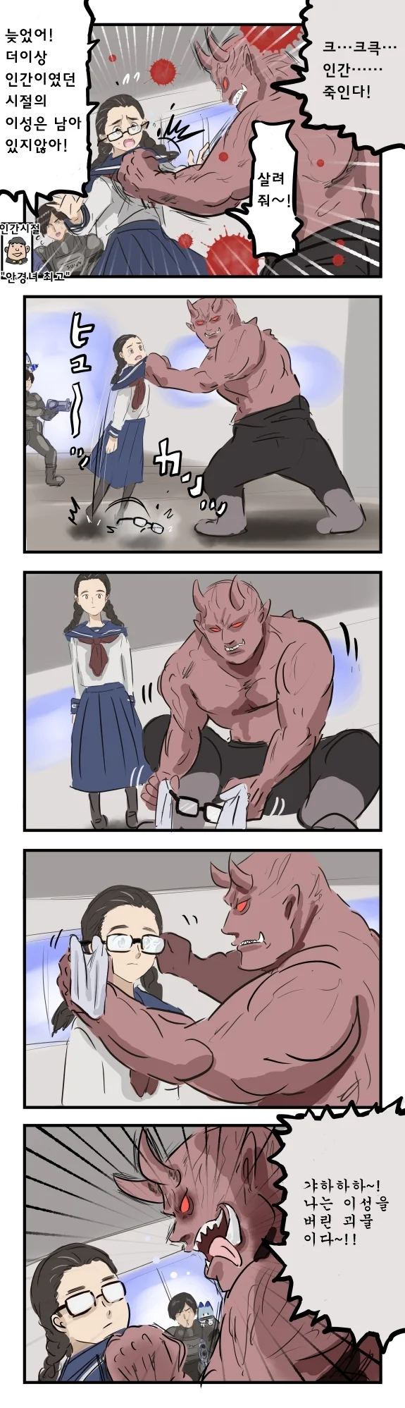 ㅎㅂ, 스압) 안경 도깨비 모음집 manhwa