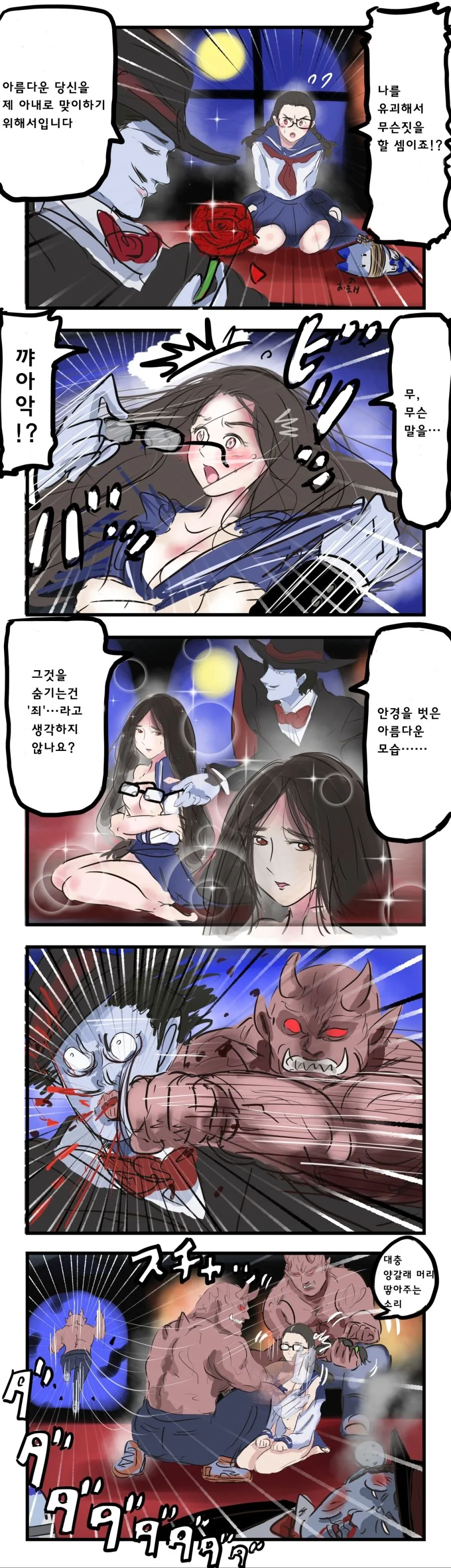 ㅎㅂ, 스압) 안경 도깨비 모음집 manhwa - 이미지 6