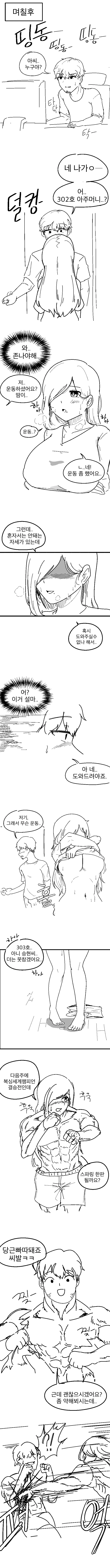 유부녀 마스터 옆집총각.manga - 이미지 2