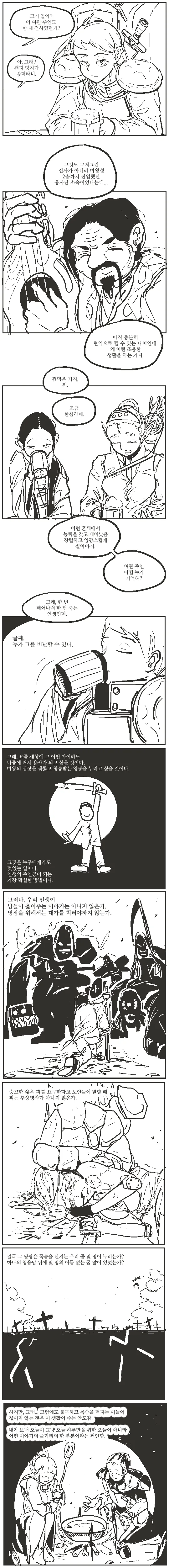 전직 용사단 소속 전사가 운영하는 여관 Manga