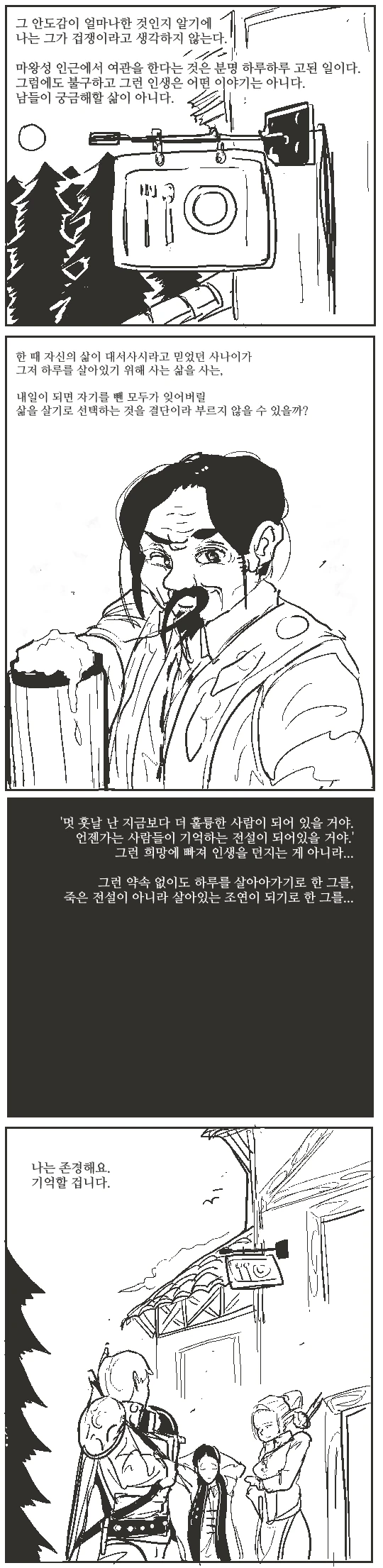 전직 용사단 소속 전사가 운영하는 여관 Manga - 이미지 2