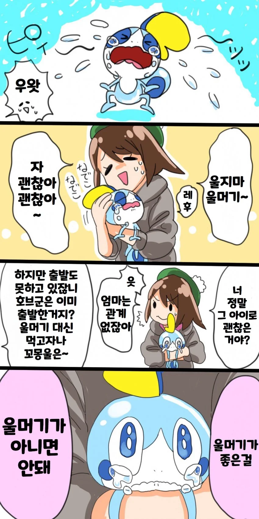 [포켓몬] 울머기 x 방순이 만화.manga