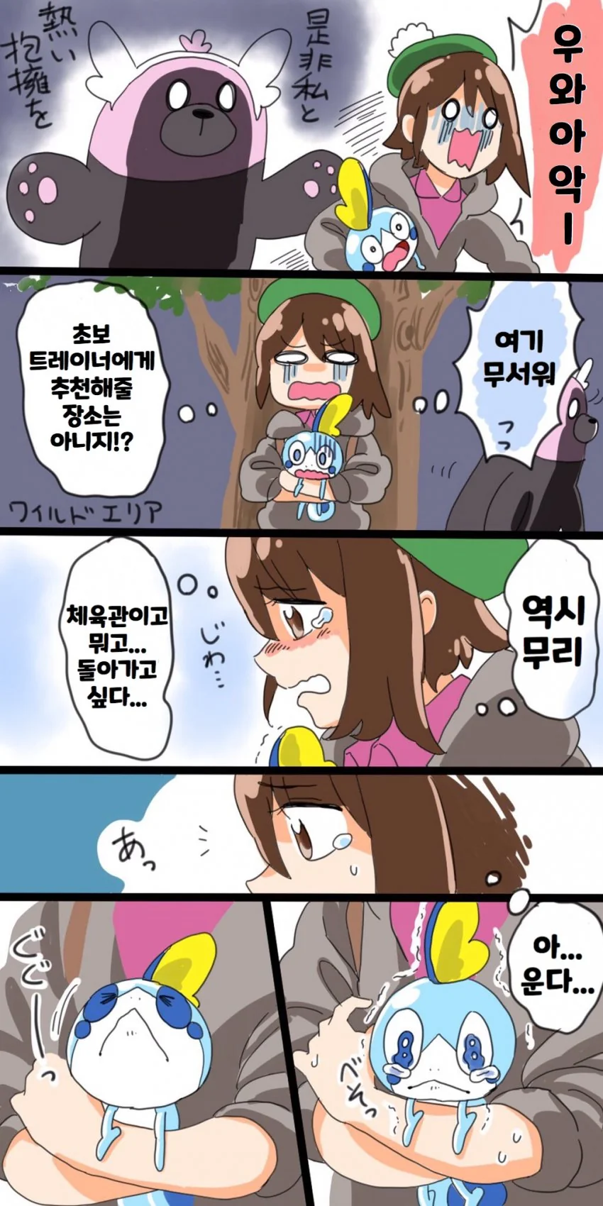 [포켓몬] 울머기 x 방순이 만화.manga - 이미지 2