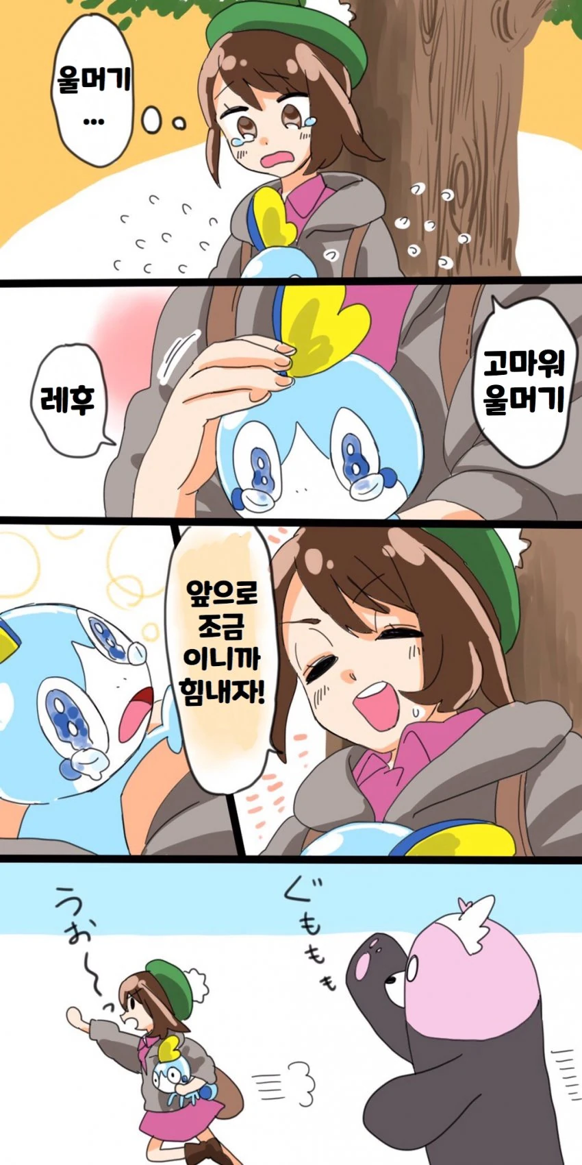 [포켓몬] 울머기 x 방순이 만화.manga - 이미지 3