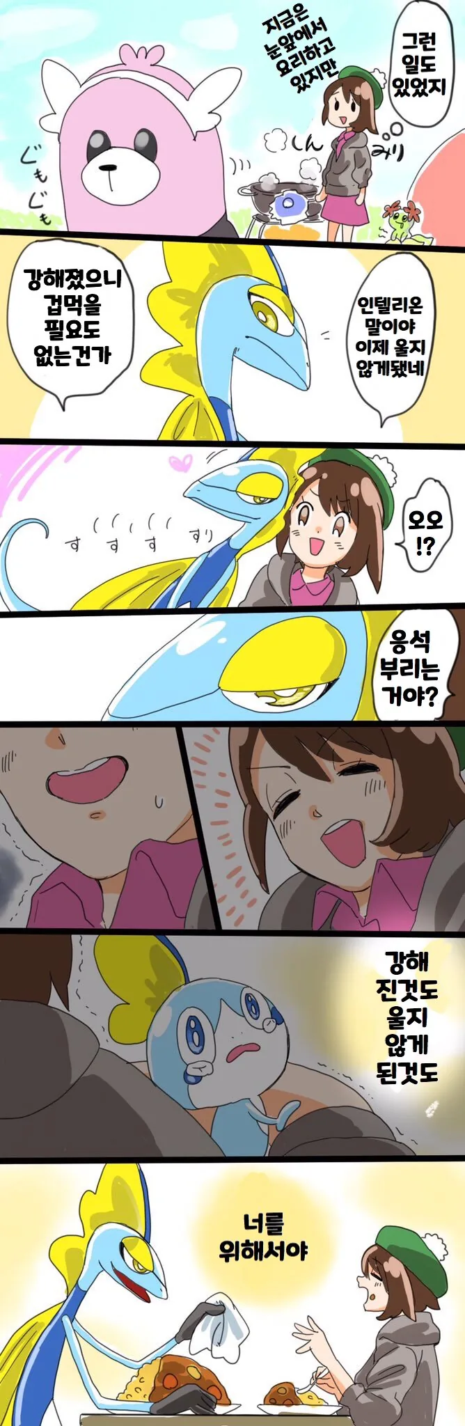 [포켓몬] 울머기 x 방순이 만화.manga - 이미지 4