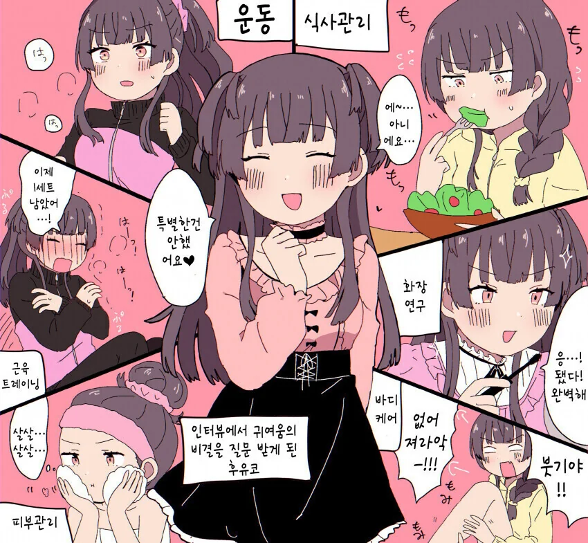 @) 귀여운 후유코의 비결.manga