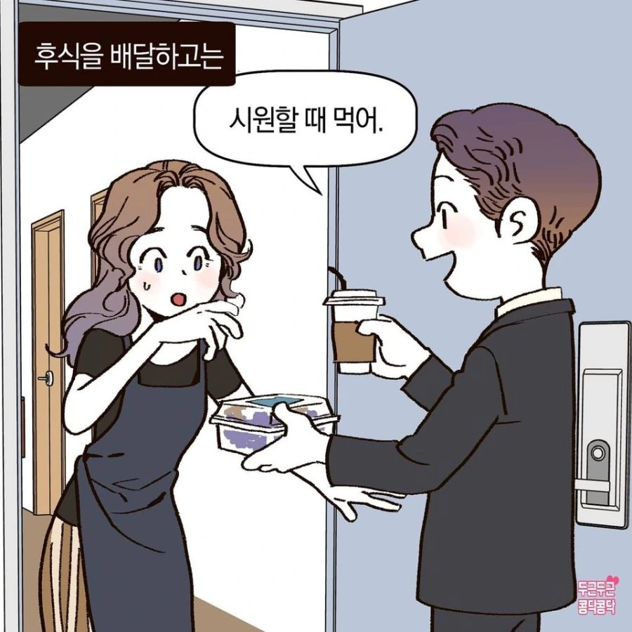 먹을걸로 ㅈㄱ하는 Manhwa - 이미지 4